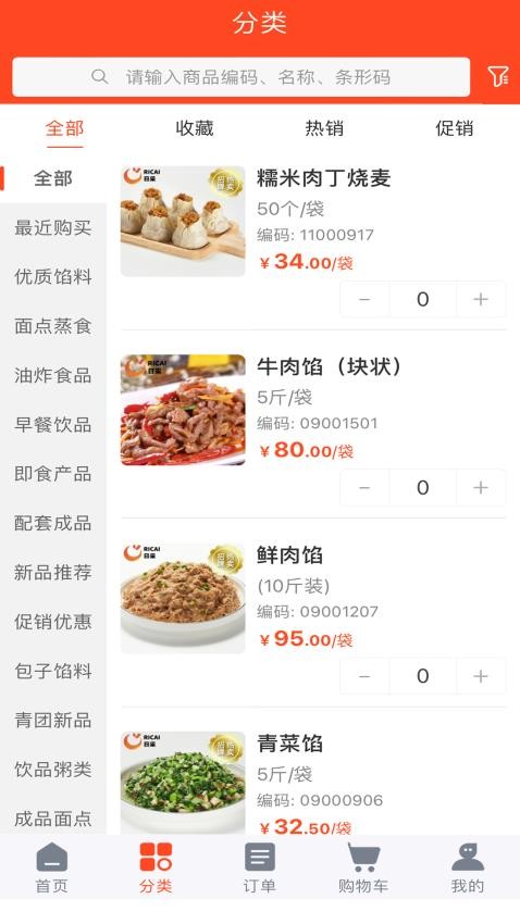日采供应链官方版v2.0.2截图3