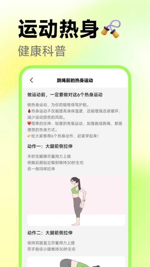 真人体感跳绳最新版v1.0.0截图2