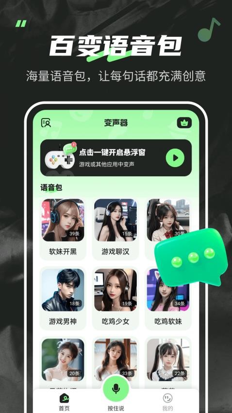 变声器fox最新版v1.6.5截图4