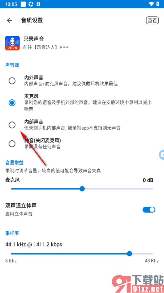 小白录屏app设置只录制手机内部声音的方法