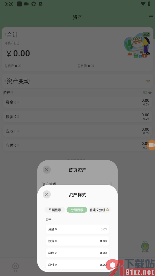 小青账APP设置将资产平铺显示切换为分组显示的方法