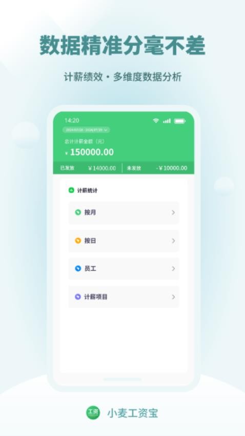 小麦工资宝最新版v1.0.2截图3