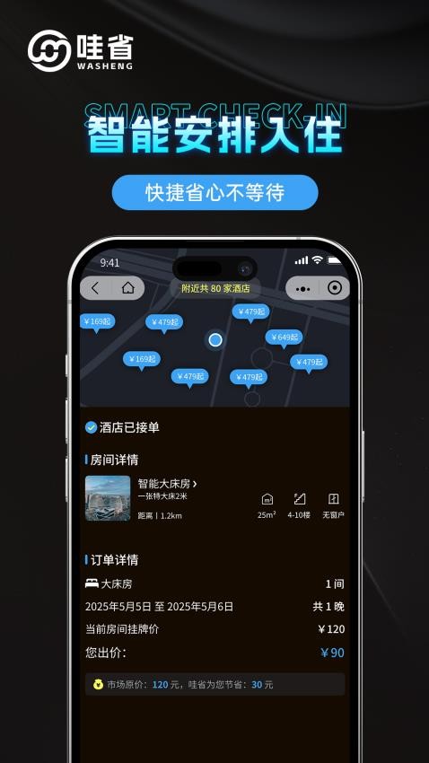 哇省订房最新版v1.0.6截图2