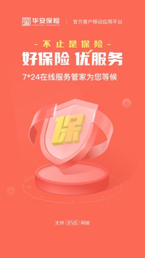 华安保险官方版v1.1.69截图1