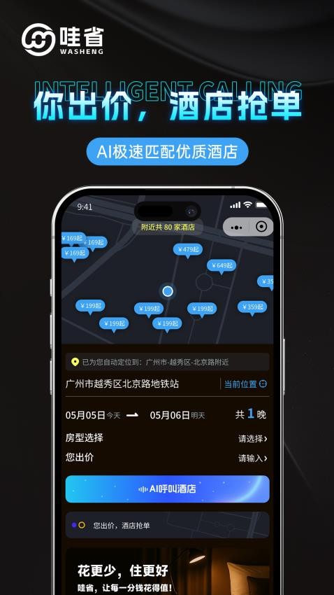 哇省订房最新版v1.0.6截图4