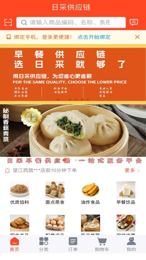 日采供应链官方版v2.0.2截图2