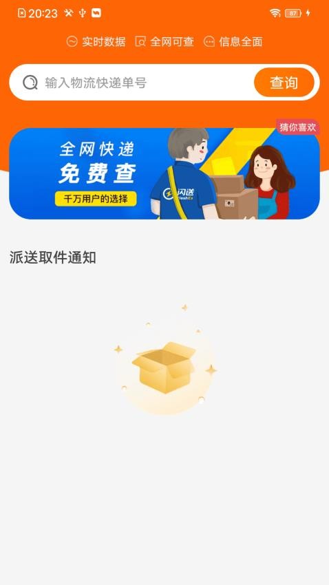 快递物流全查免费版v4.3.01.00截图3