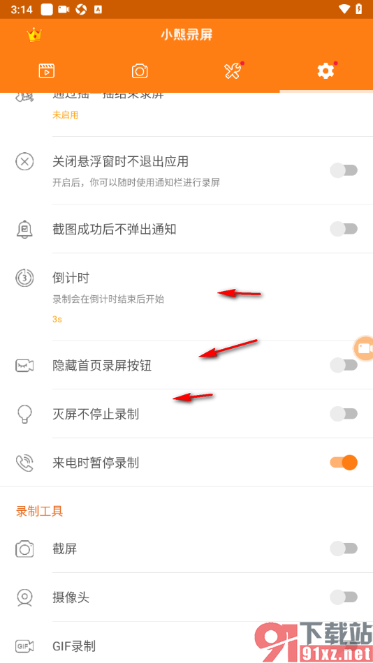 小熊录屏手机版设置来电时暂停录制的方法