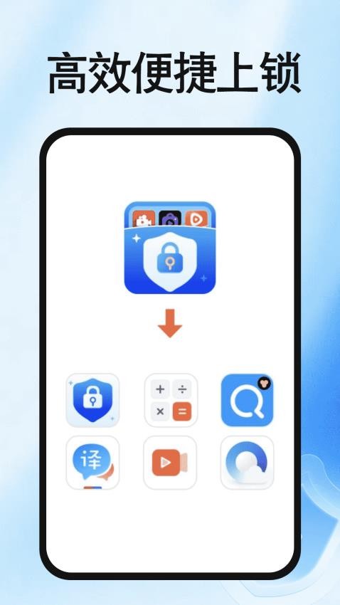 免费加密应用锁手机版v1.0.2截图1