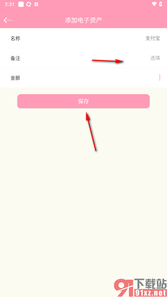 女生记账APP添加支付宝资产账户的方法