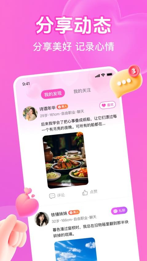 思娇客户端v1.0.0截图1