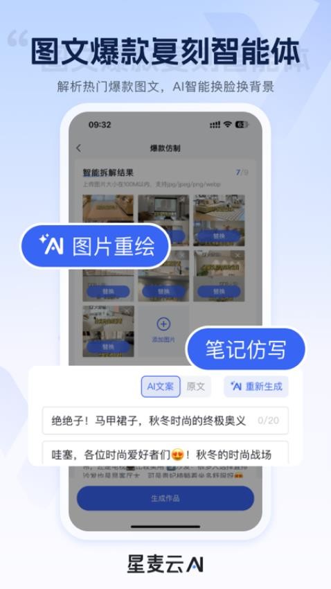 星麦云最新版v7.12.0截图4