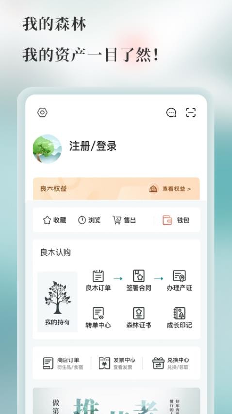 良木森林官方版v4.6.0_20250630截图5