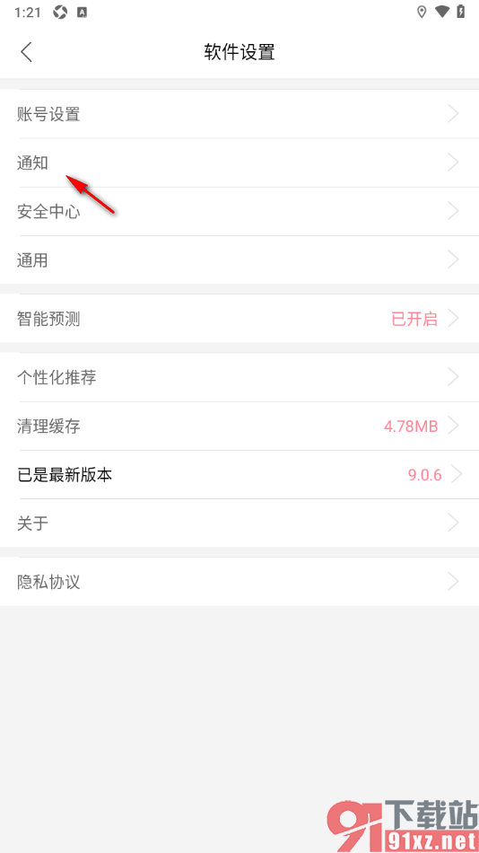 大姨妈app设置启用私信通知功能的方法