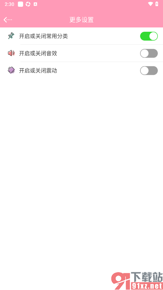 女生记账app设置开启或关闭震动功能的方法