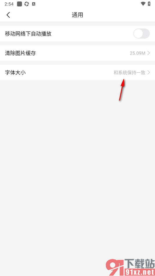 宝宝树孕育app自定义调节界面字体大小的方法