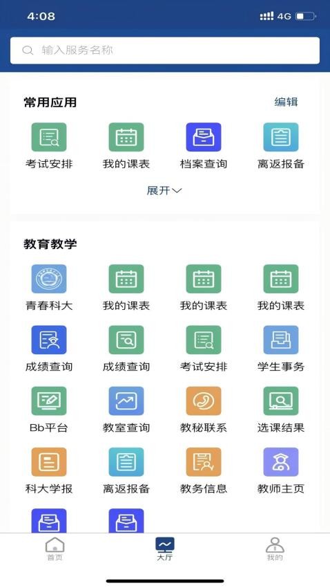 中国科大官方版v2.2.0截图2