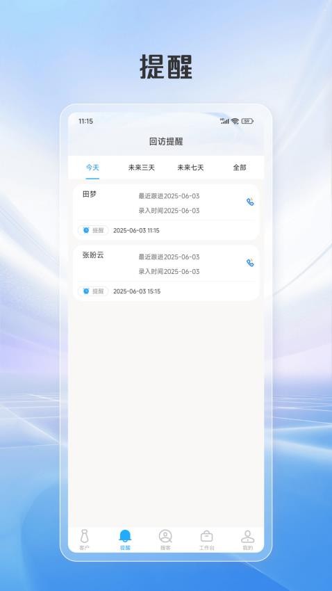 智搜客官方版v1.0.7截图2