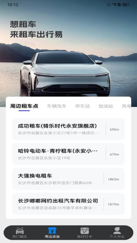 租车出行易官方版v1.0.0截图2