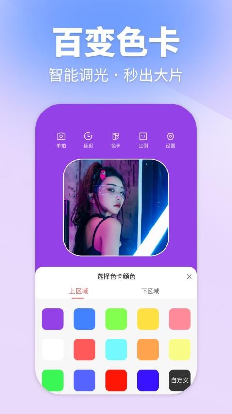 氛围补光灯手机版v1.0.2截图2