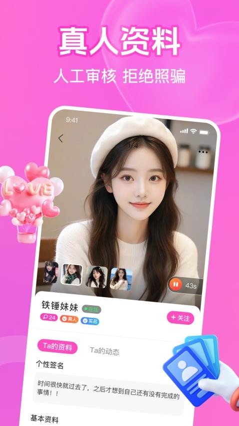 思娇客户端v1.0.0截图3