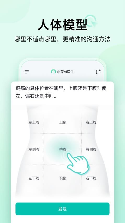 小荷AI医生手机版v1.1.0截图4