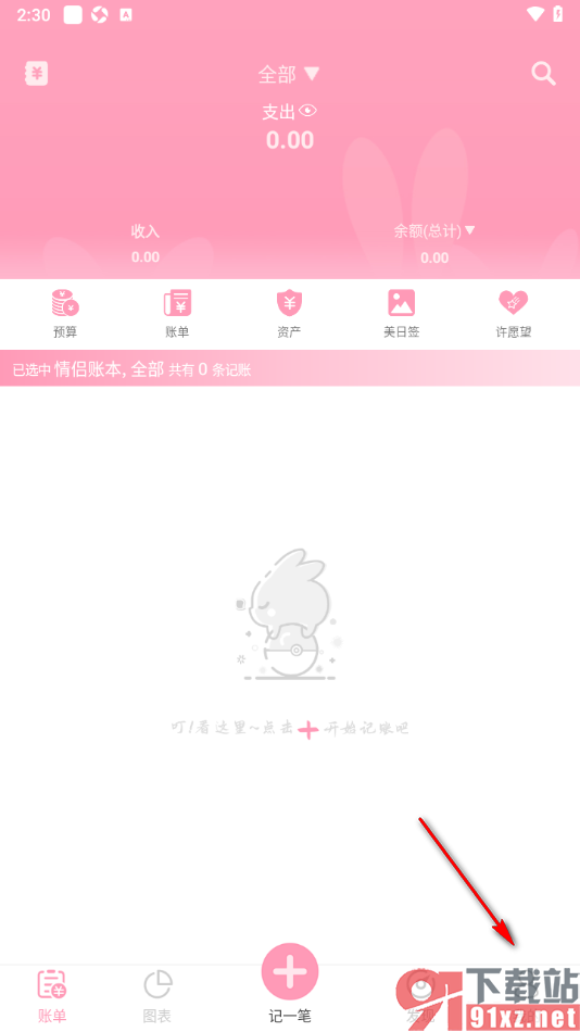 女生记账app设置开启或关闭震动功能的方法