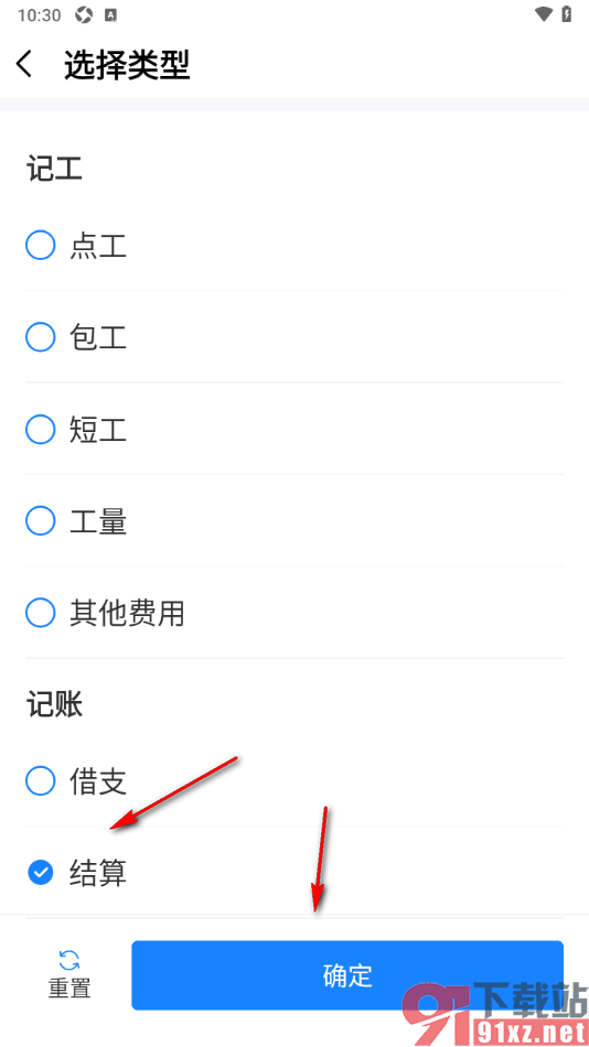 工地记工app设置更改统计记账类型为工资结算的方法