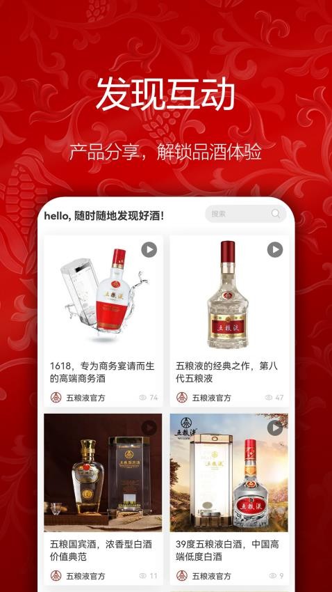 五粮液新零售官方版v2.3.0截图3