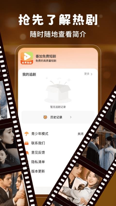 番加免费短剧官方版v1.0.1截图3