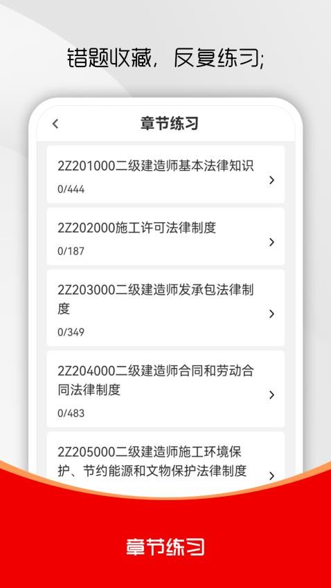 二级建造师刷题库手机版v1.0.0截图4