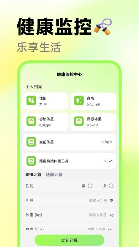 真人体感跳绳最新版v1.0.0截图4