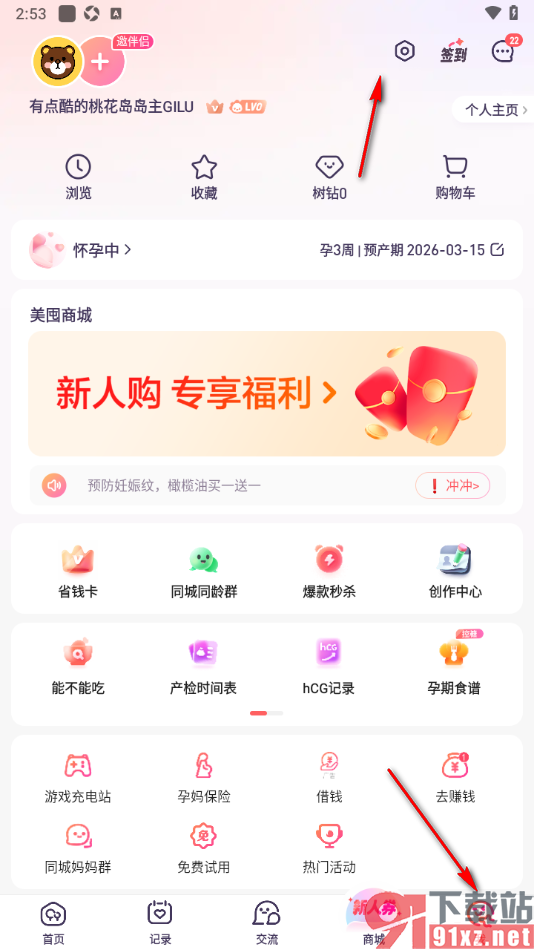 宝宝树孕育app设置允许应用访问麦克风权限的方法