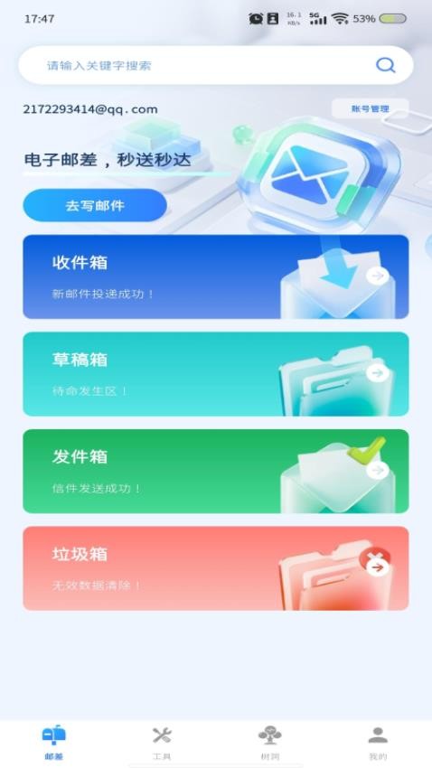 掌上邮箱管家官方版v1.0.0截图1