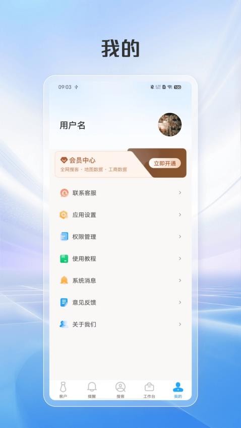 智搜客官方版v1.0.7截图3