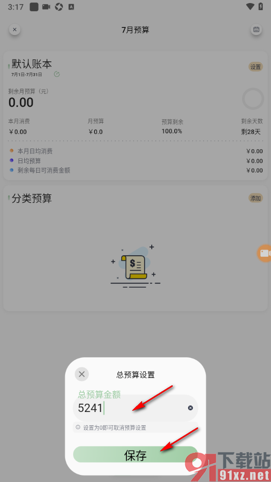 小青账APP设置每月总预算的方法