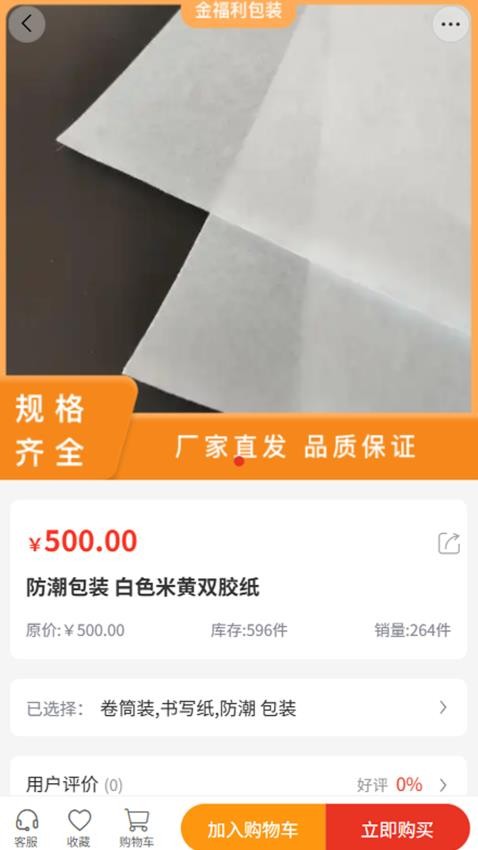 金福利包装免费版v2.1截图2