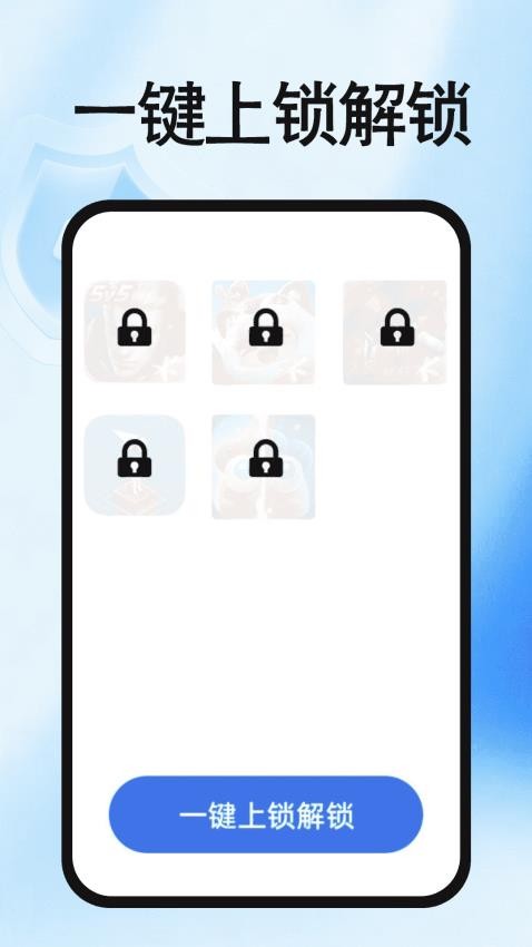免费加密应用锁手机版v1.0.2截图3
