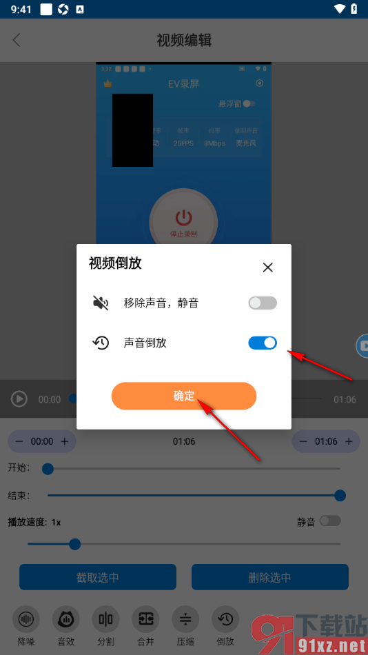 小白录屏app将视频倒放播放的方法