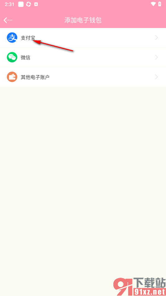 女生记账APP添加支付宝资产账户的方法