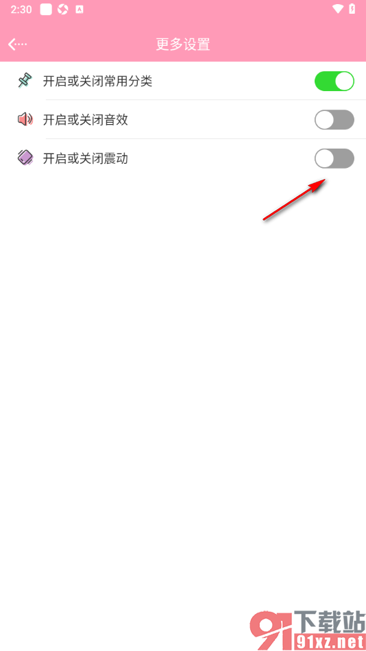 女生记账app设置开启或关闭震动功能的方法