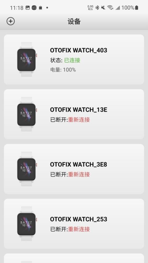 道通智联官网版v1.45截图2