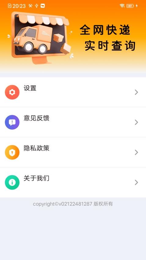 快递物流全查免费版v4.3.01.00截图4