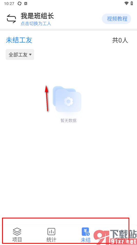 工地记工app将工人切换为班组长的方法