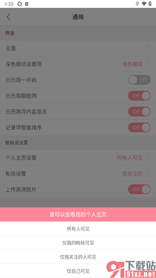 大姨妈app设置个人主页仅自己可见的方法