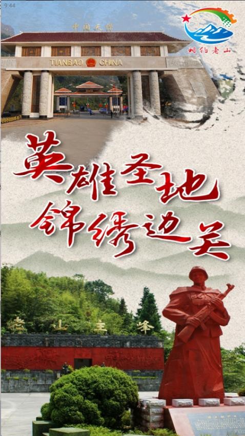 相约老山官网版v3.3.2截图1