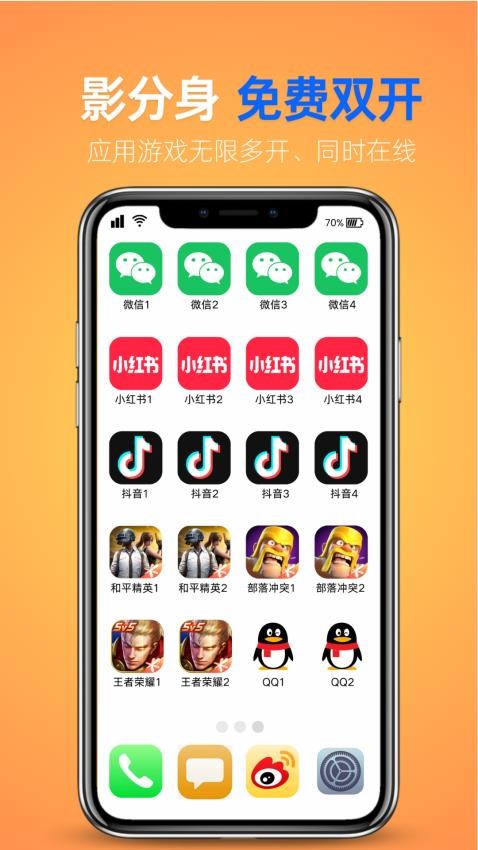 影分身手机版v1.12.0截图1