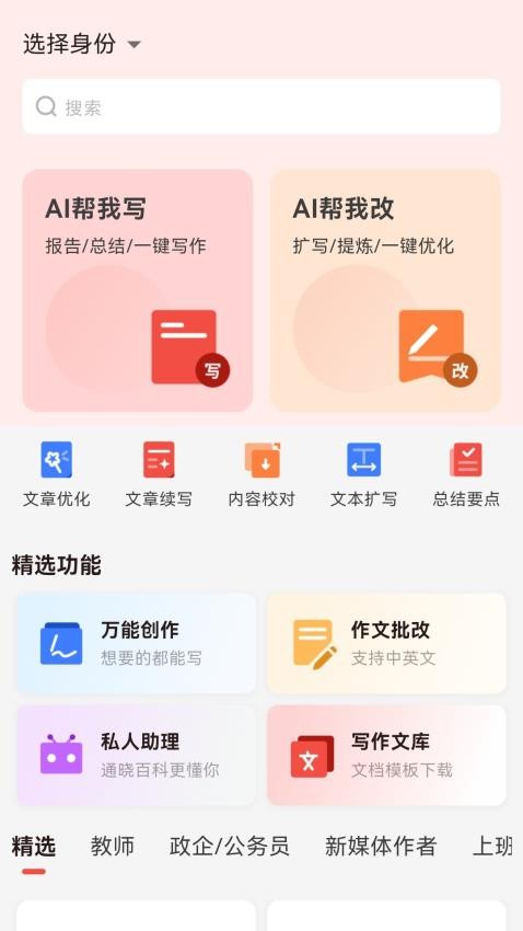小智写作助手免费版v1.2.0截图1