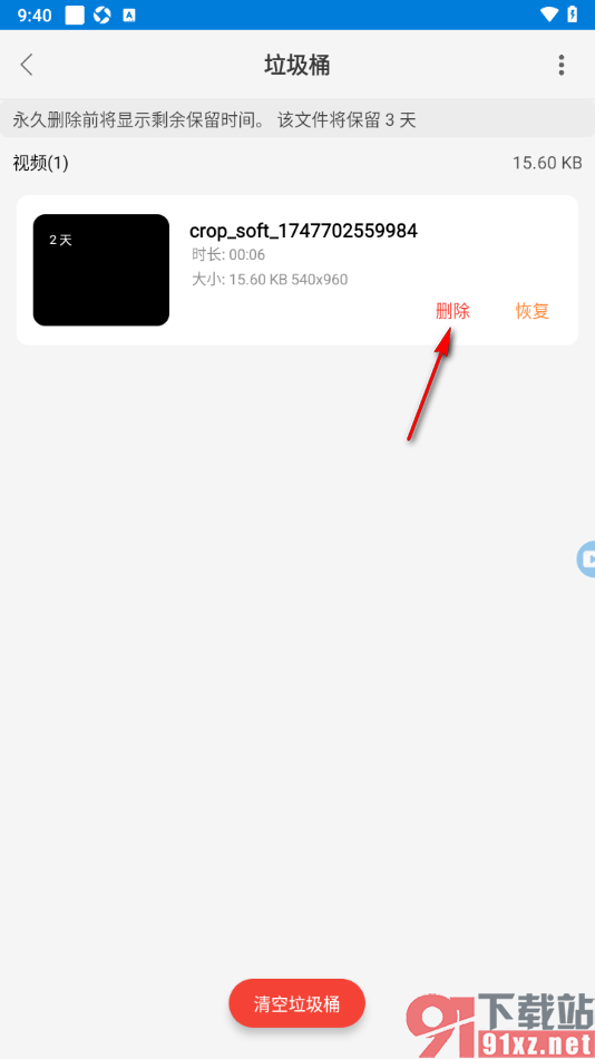 小白录屏APP永久删除不要的录屏文件的方法