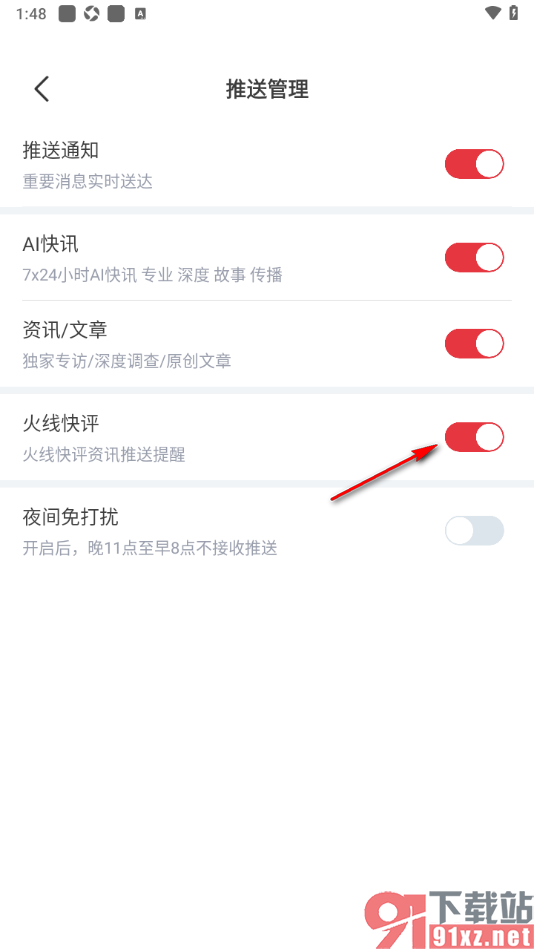 每日经济新闻APP设置允许接收火线快评推送通知的方法